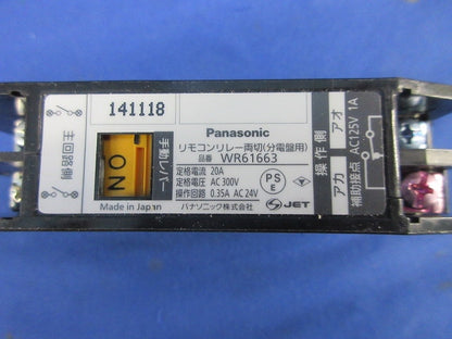 20Aフルパワーリモコンリレー両切 WR61663