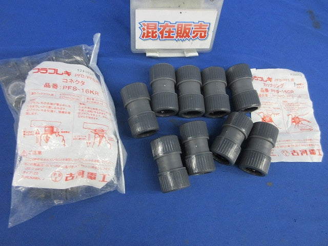 カップリング(混在19個) PFS-16KR他