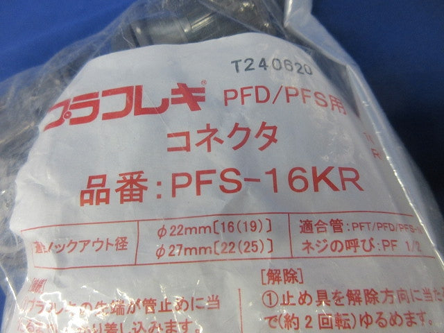 カップリング(混在19個) PFS-16KR他