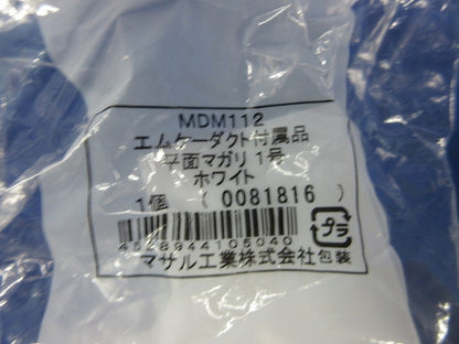 エムケーダクト付属品セット(混在7個入)(ホワイト) MDMC112他