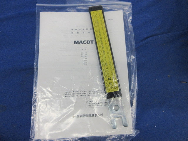 電源切替開閉器 205Y3-3BD
