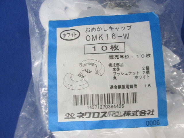 管用貫通穴化粧カバー(ホワイト)10個 OMK16-W