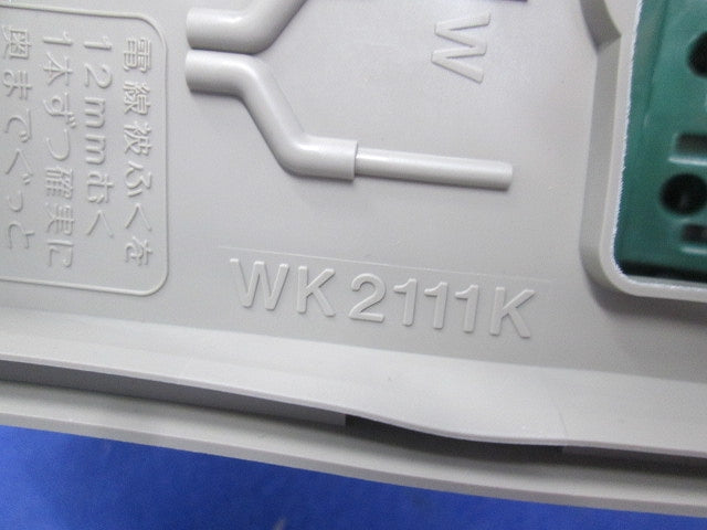 アースターミナル付フル防水コンセント(キズ・汚れ有) WK2111K