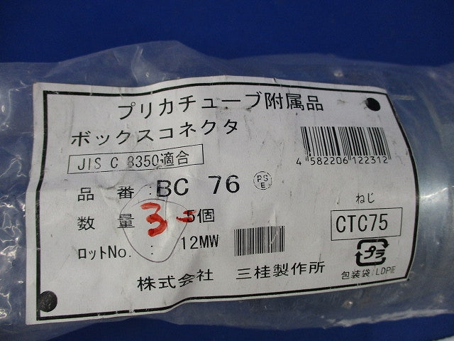 ボックスコネクタ(3個入) BC76