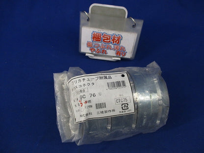 ボックスコネクタ(3個入) BC76