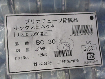 コネクタ(18個入) BC30
