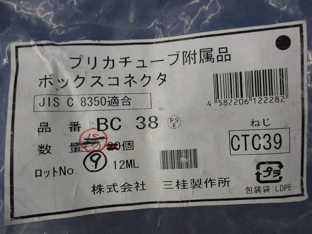 コネクタ(9個入) BC38