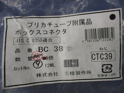 コネクタ(9個入) BC38