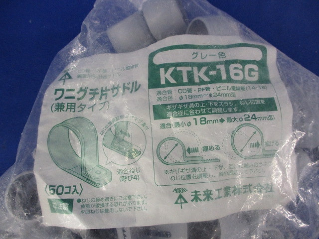 ワニグチ片サドル(50個入) KTK-16G