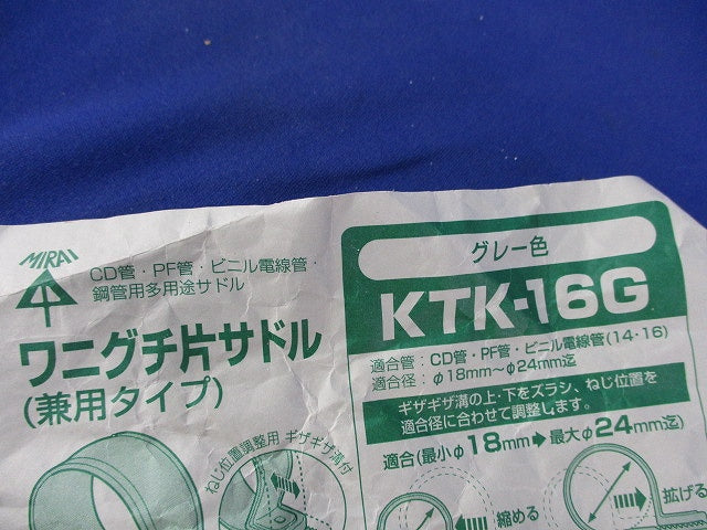 ワニグチ片サドル(40個入) KTK-16G