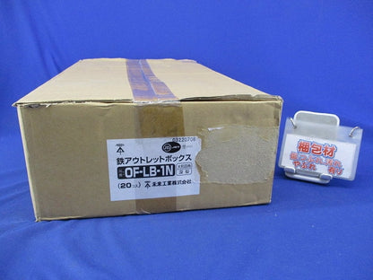 アウトレットボックス(20個入) OF-LB-1N