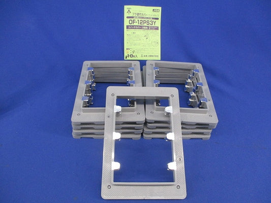 プラ塗代カバー(ワンタッチタイプ)(９枚入) OF-12PS3Y
