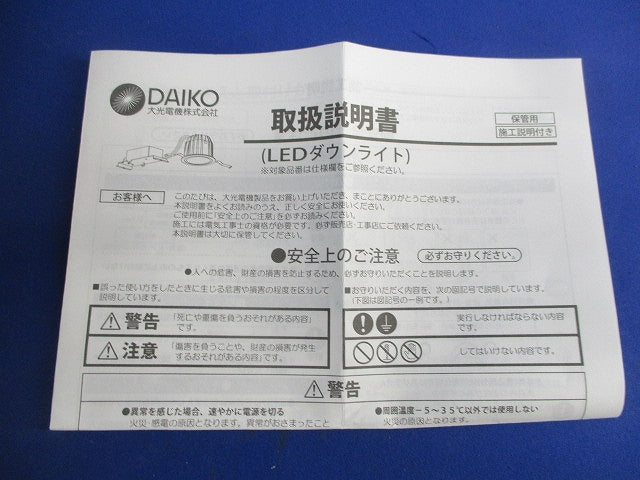 LEDダウンライト(軒下兼用)φ100 DDL-5545YWG