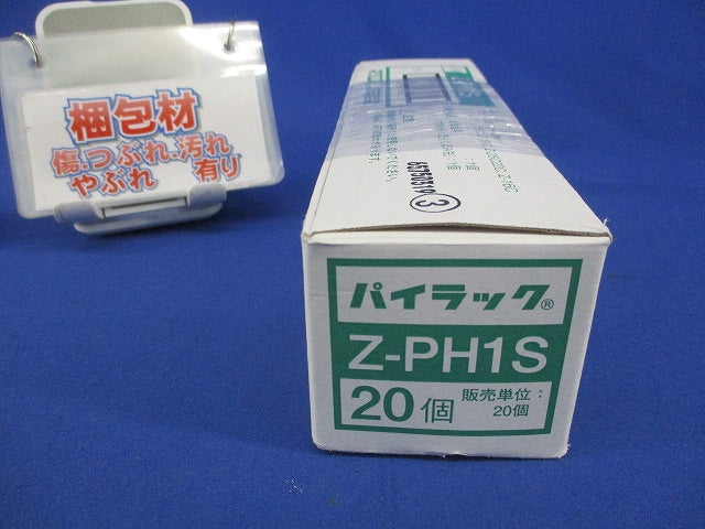 パイラック1S型(亜鉛)(20個入) Z-PH1S