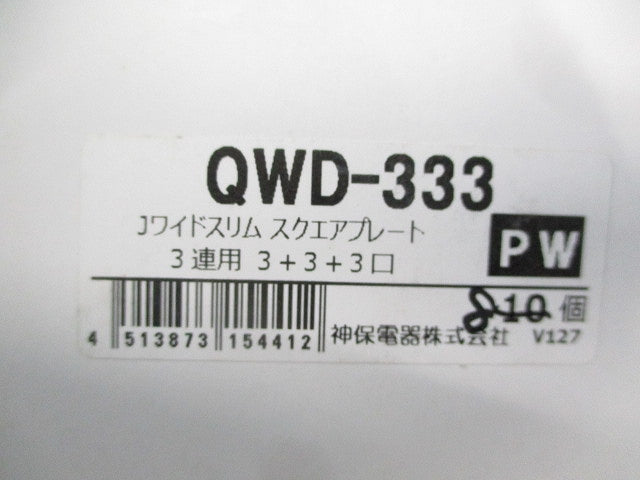 コンセントプレート3連用(8枚入)(ピュアホワイト) QWD-333