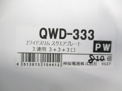コンセントプレート3連用(8枚入)(ピュアホワイト) QWD-333