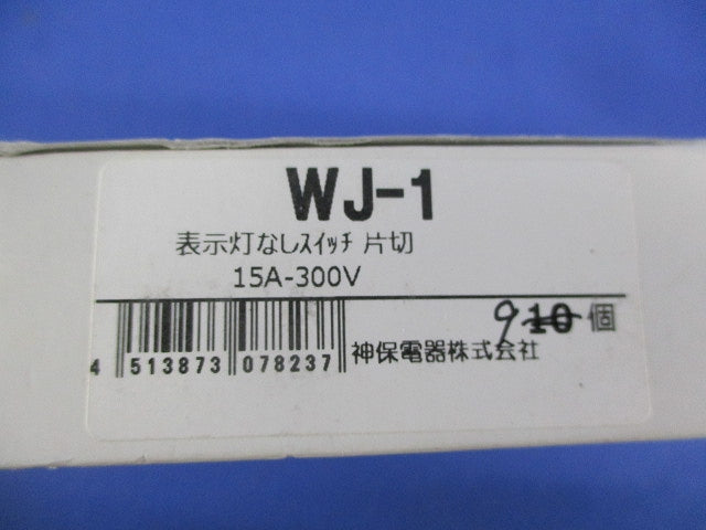 表示灯なしスイッチ(9個入) WJ-1