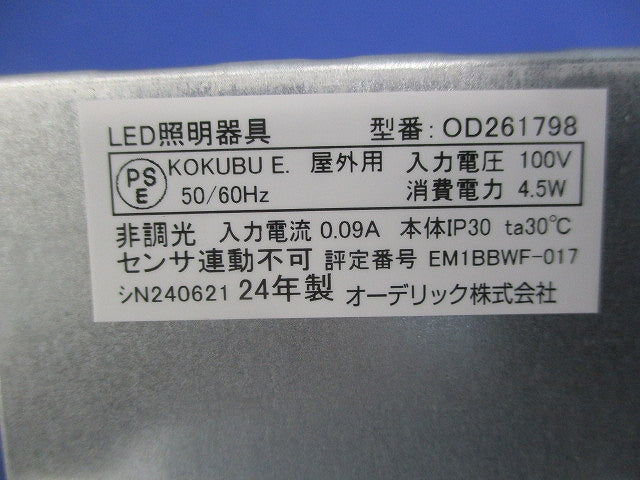 LEDダウンライトφ100(電球色)(ブラック) OD261798