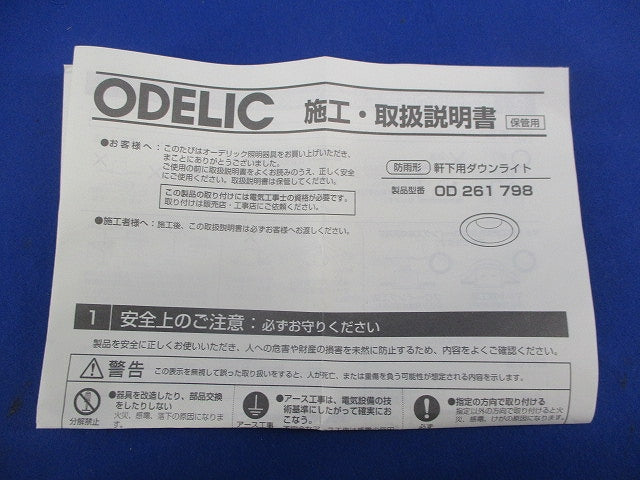 LEDダウンライトφ100(電球色)(ブラック) OD261798