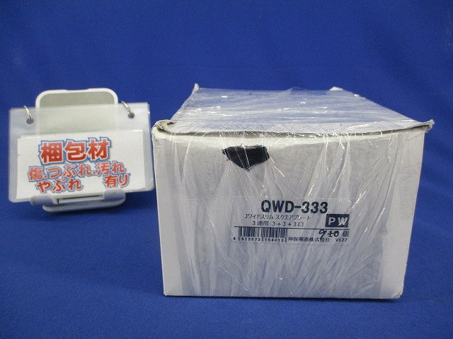 コンセントプレート3連用(9枚入)(ピュアホワイト) QWD-333