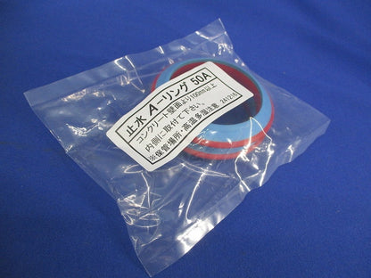 止水A-リング50A(6個入) 型番不明