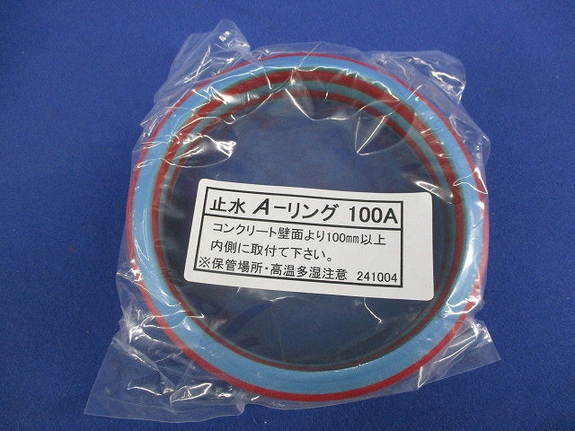 止水A-リング100A(2個入) 型番不明