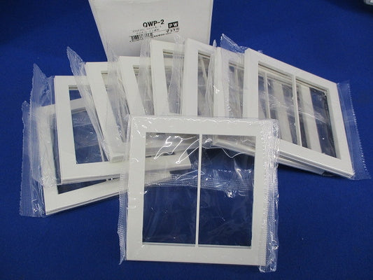 スイッチプレート2連用(9個入)(ピュアホワイト) QWP-2