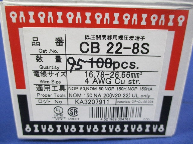 圧着端子(95個入) CB22-8S