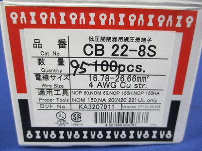 圧着端子(95個入) CB22-8S