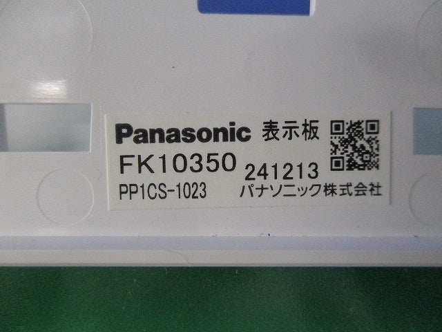 適合表示板 避難口誘導灯用 C級(10形)片面用 本体別売 FK10350