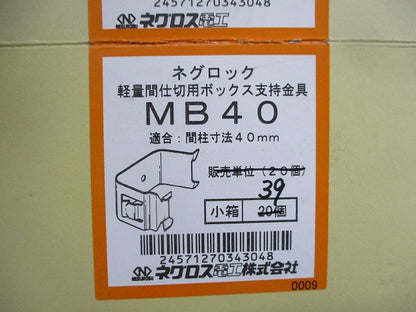 軽量間柱用ボックス支持金具(39個入) MB40