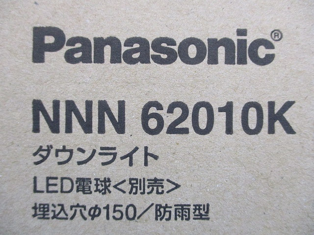 LEDダウンライト 軒下用 埋込穴φ150 防雨型 ランプ別売 非調光 NNN62010K