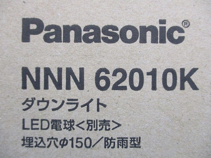 LEDダウンライト 軒下用 埋込穴φ150 防雨型 ランプ別売 非調光 NNN62010K