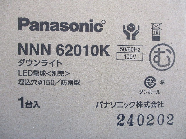LEDダウンライト 軒下用 埋込穴φ150 防雨型 ランプ別売 非調光 NNN62010K