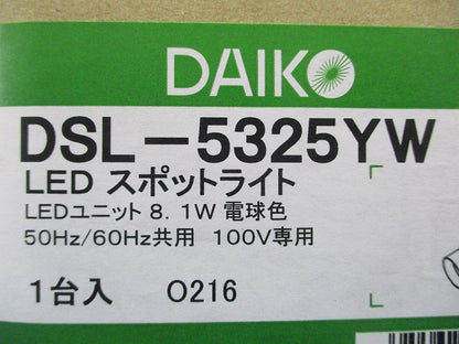 LEDスポットライト 2700K 電球色 非調光 プラグタイプ DSL-5325YW