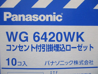 コンセント付引掛埋込ローゼット ミルキーホワイト フル端子 送り端子付 10個入 WG6420WK-10