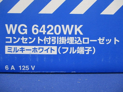コンセント付引掛埋込ローゼット ミルキーホワイト フル端子 送り端子付 10個入 WG6420WK-10