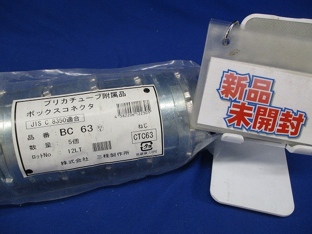 標準プリカ用附属品 ノックアウト用コネクタ ねじ込み式 薄鋼電線管おねじ付き 5個入 BC63-05