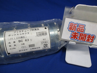 標準プリカ用附属品 ノックアウト用コネクタ ねじ込み式 薄鋼電線管おねじ付き 5個入 BC63-05