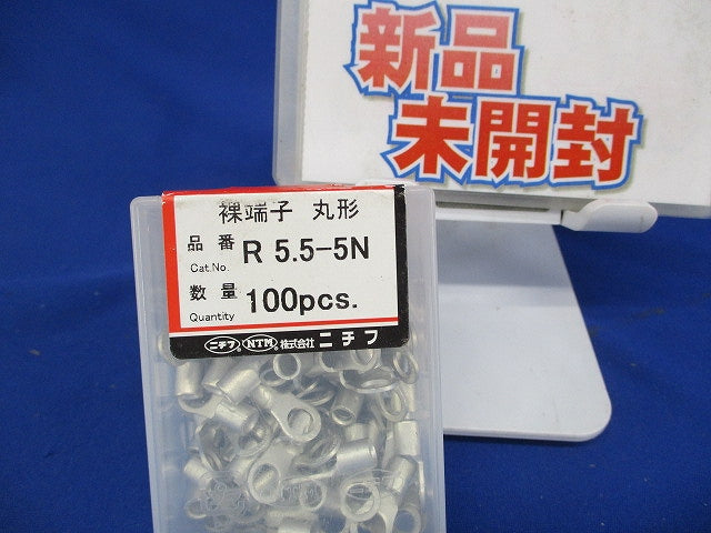 裸圧着端子 R形 100個入 R5.5-5N-100
