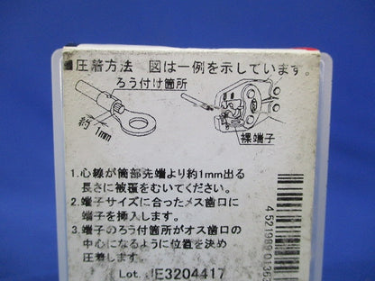 裸圧着端子 R形 100個入 R5.5-5N-100