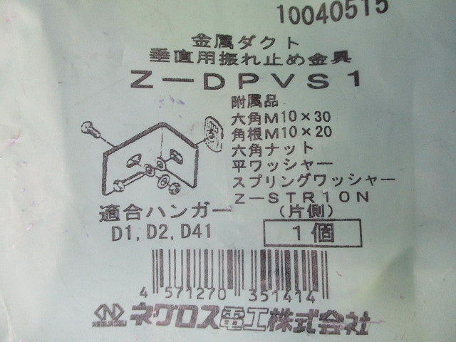 垂直用振れ止め金具 溶融亜鉛めっき Z-DPVS1