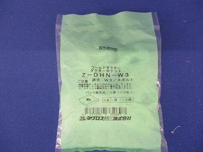 ダクター中ナット 溶融亜鉛めっき 10個入 Z-DHN-W3-10