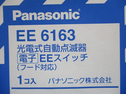 光電式自動点滅器 EEスイッチ 電子 JIS1L形 フード対応 AC200V3A EE6163