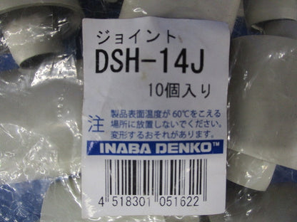 直線ジョイントΦ14 10個入 DSH-14J-10