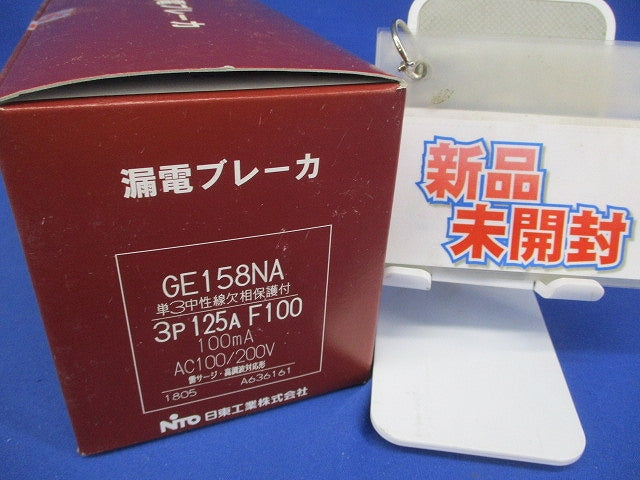 漏電ブレーカ 中性線欠相保護付 3P125A F100 AC100/200V GE158NA3P125AF100
