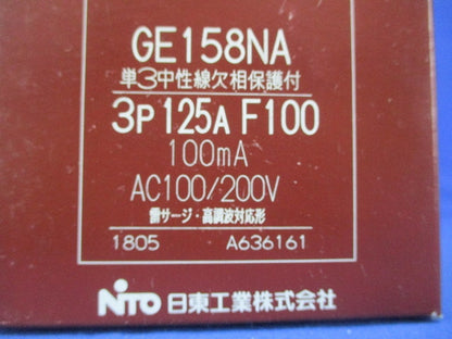 漏電ブレーカ 中性線欠相保護付 3P125A F100 AC100/200V GE158NA3P125AF100