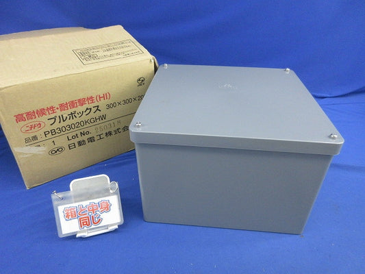 プルボックス 防水300×300×200 PB303020KGHW