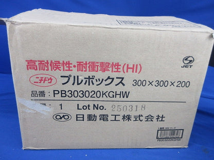 プルボックス 防水300×300×200 PB303020KGHW