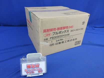 プルボックス 防水300×300×200 PB303020KGHW